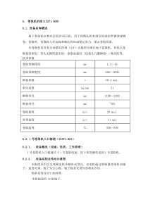 6 卷取区电气任务书