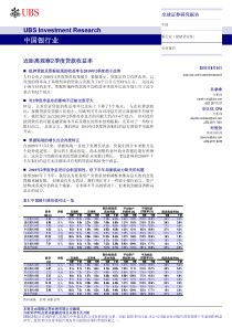 瑞银证券-中国银行业：近距离观察2季度贷款收益率-100809