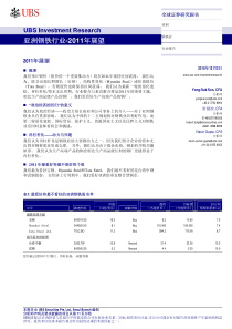 瑞银证券-钢铁行业：XXXX年展望-101202