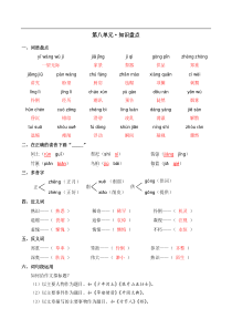 第八单元（知识盘点+单元测试）—部编版六年级上册（含答案）