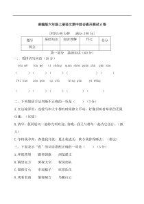 【精品】部编版六年级语文期中综合提升测试A卷 （含答案）