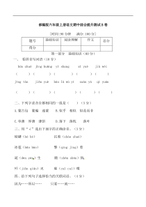 【精品】部编版六年级语文期中综合提升测试B卷 （含答案）