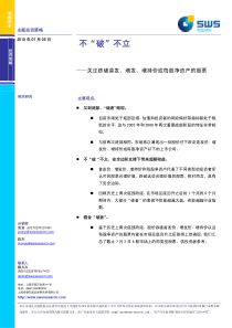 申银万国-关注跌破首发、增发、增持价或每股净资产的股票：不破不立