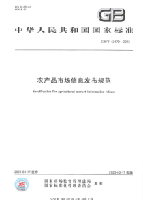 GBT 42479-2023 农产品市场信息发布规范 