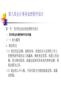 杭电第八章会计事务处理程序设计