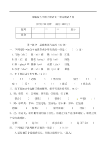 【名师推荐】部编版六年级语文期中综合测试卷 （含答案）