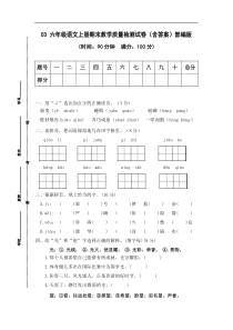 03 六年级语文上册期末教学质量检测试卷（含答案）部编版