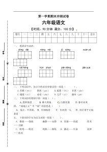 部编版六年级语文上册期末冲刺卷1（有答案） 