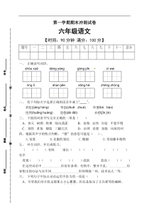 部编版六年级语文上册期末冲刺卷3（有答案） 