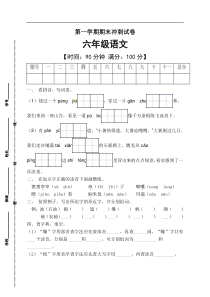 部编版六年级语文上册期末冲刺卷4（有答案） 