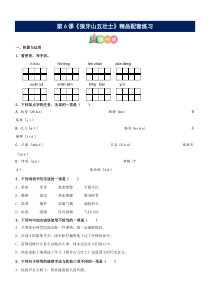 第06课《狼牙山五壮士》精品配套练习（基础+阅读）-部编版六年级上册