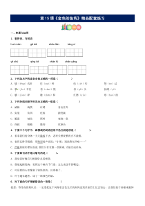 第15课《金色的鱼钩》精品配套练习（基础+阅读）-部编版六年级上册 - 副本