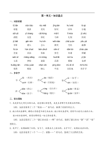 第一单元（知识盘点+单元测试）—部编版六年级上册（含答案）