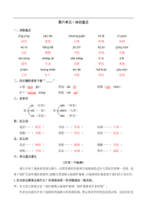 第六单元（知识盘点+单元测试）—部编版六年级上册（含答案）