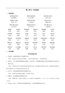 第三单元（知识盘点+单元测试）—部编版六年级上册（含答案）