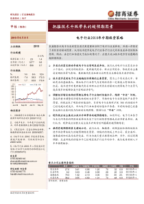 电子_XXXX0608_招商证券