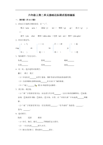 六年级上册 语文第二单元提升冲关测试卷部编版（含答案）