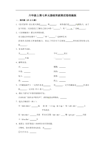 六年级上册 语文第七单元基础突破测试卷部编版（含答案）