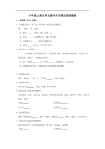 六年级上册 语文第五单元提升冲关测试卷部编版（含答案）