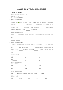 六年级上册语文第六单元基础冲关测试卷部编版（含答案）