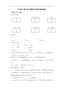 六年级上册语文第五单元基础冲关测试卷部编版（含答案）