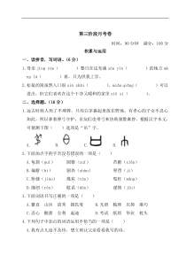 六年级上册语文试题 第三阶段月考卷（含答案） 部编版