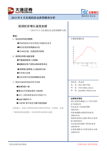 我国经济增长速度放缓