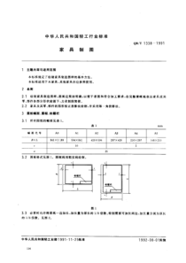 家具制图标准