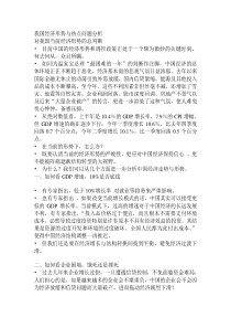 我国经济形势与热点问doc