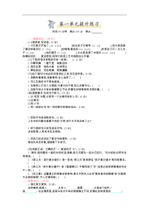 统编版六年级上册语文第一单元测试卷及答案