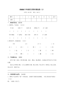 【6年级语文上册】期末精选卷（2）（附参考答案）