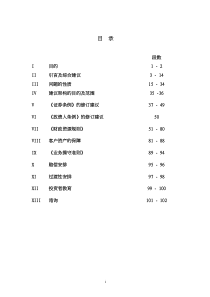 监管股票按贷财务的建议谘询文件-FourthDraft