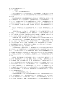 我国融资融券现状分析