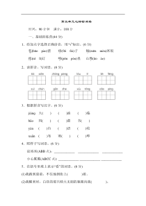 【6年级语文上册】《典中点》第五单元 达标检测卷