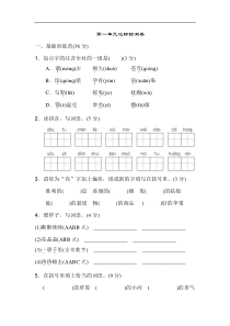 【6年级语文上册】《典中点》第一单元 达标测试卷