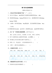 【6年级语文上册】《好卷》第八单元 达标检测卷