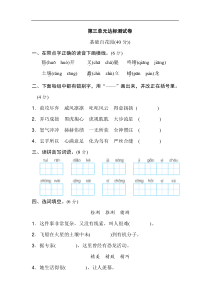 【6年级语文上册】《好卷》第三单元 达标检测卷