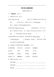 【6年级语文上册】《好卷》第三单元 主题训练卷