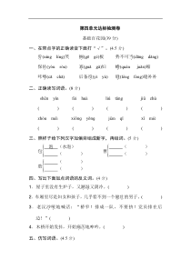 【6年级语文上册】《好卷》第四单元 达标检测卷