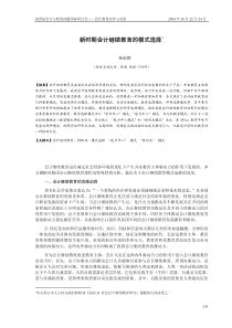 检查开启-新时期会计继续教育的模式选择ahref=1