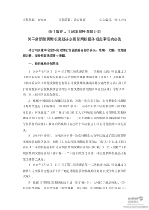 盾安环境：关于首期股票期权激励计划预留期权授予相关事项的公告 XXXX