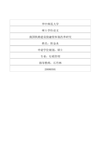 我国铁路建设投融资体制改革研究