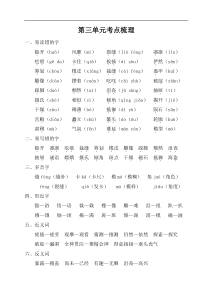 【6年级语文上册】第三单元考点梳理