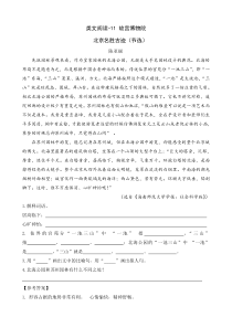 【6年级语文上册】类文阅读-11 故宫博物院