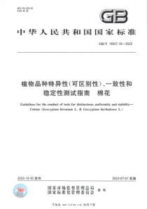 GBT 19557.18-2022 植物品种特异性(可区别性)、一致性和稳定性测试指南 棉花 