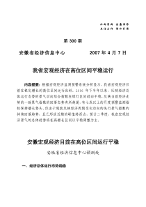 我省宏观经济在高位区间平稳运行安徽宏观经济目前在高位区间运行