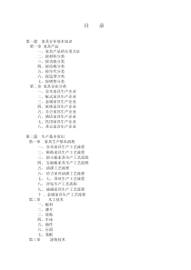 家具制造业设备、工具、刀具采购