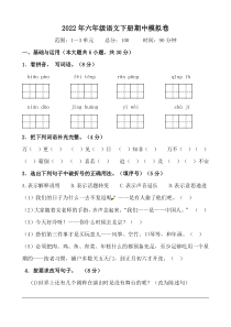 六年级语文下册 期中检测卷（部编版 含答案）9