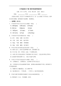 六年级语文下册 期中模拟卷（部编版 含答案）10