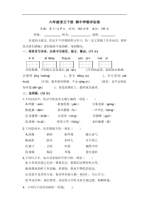 六年级语文下册 期中评估卷（部编版 含答案）16